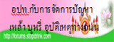 ͻ�.�Ѻ��èѴ��ûѭ�� ����� ������ �غѵ��˵طҧ���