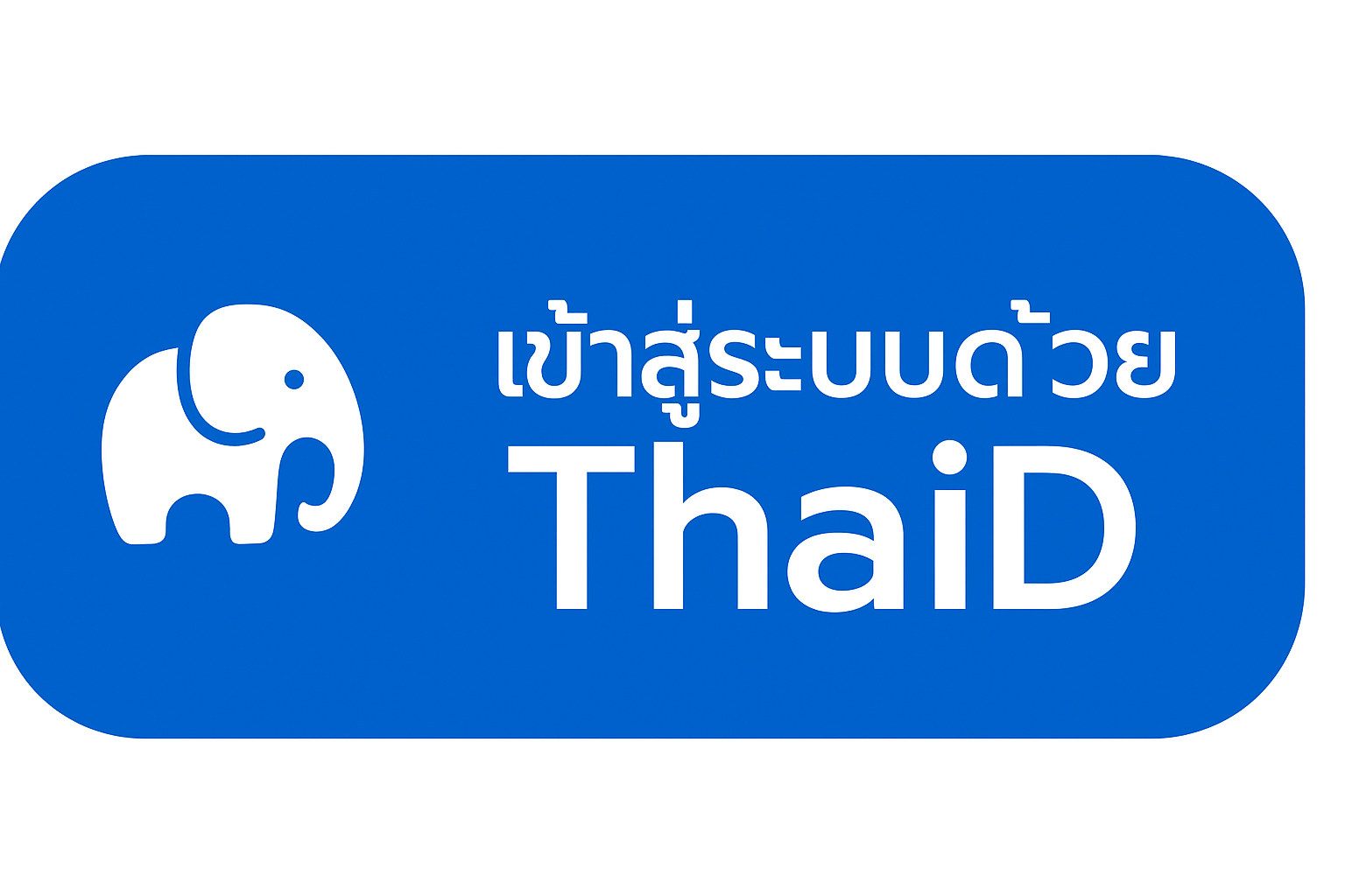 เข้าสู่ระบบด้วย ThaiD